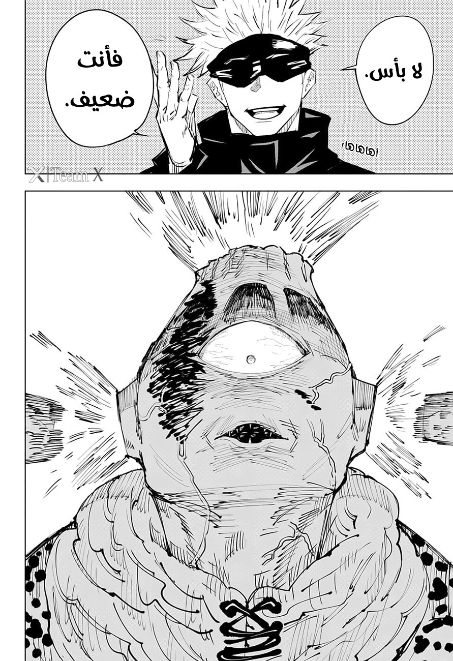 Jujutsu Kaisen: Chapter 15 - Page 7