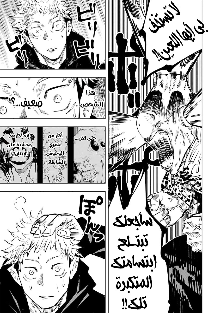 Jujutsu Kaisen: Chapter 15 - Page 8