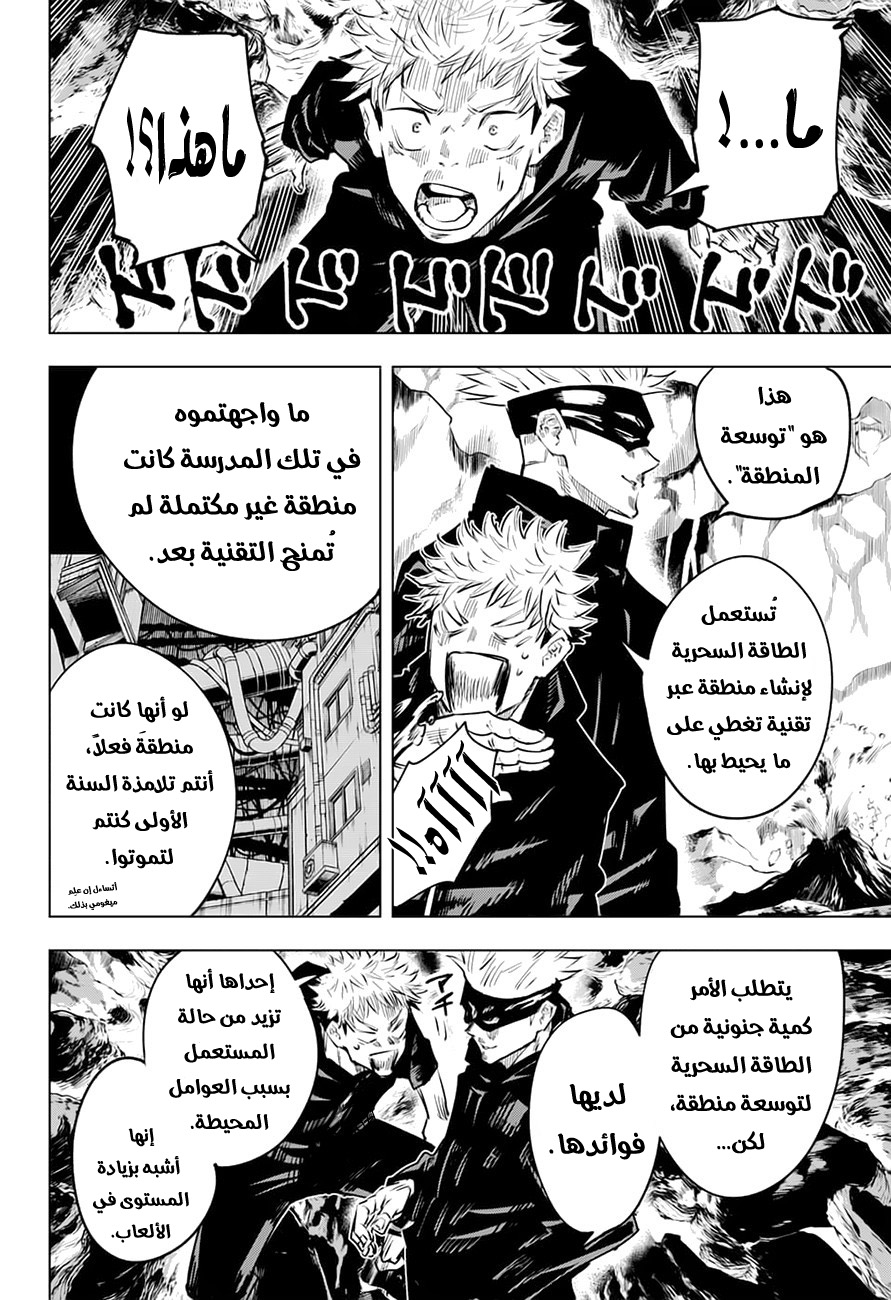 Jujutsu Kaisen: Chapter 15 - Page 10