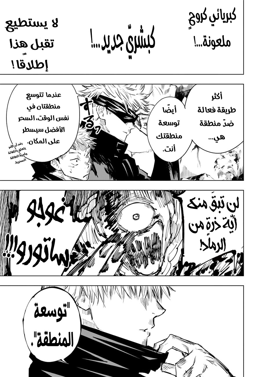 Jujutsu Kaisen: Chapter 15 - Page 13