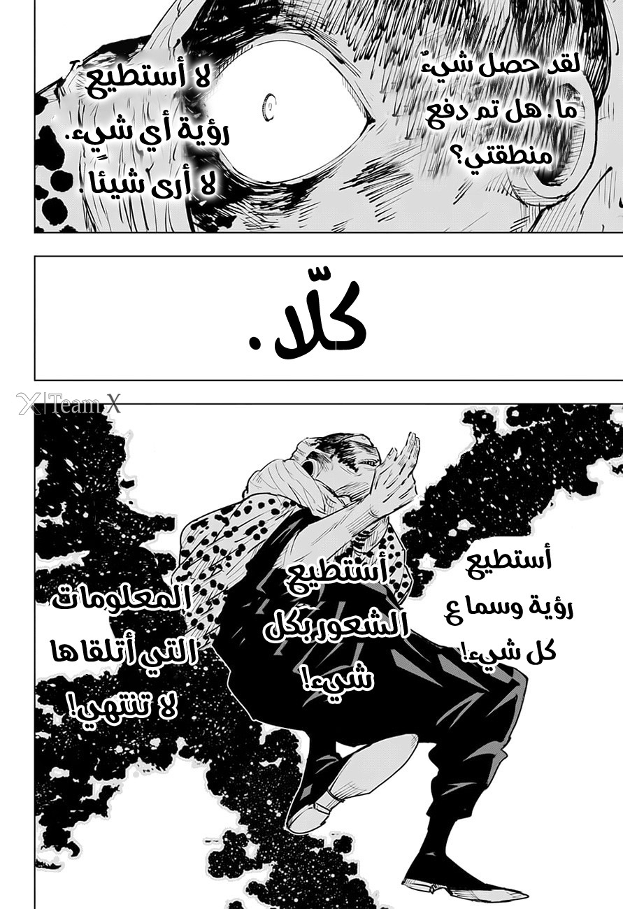 Jujutsu Kaisen: Chapter 15 - Page 15