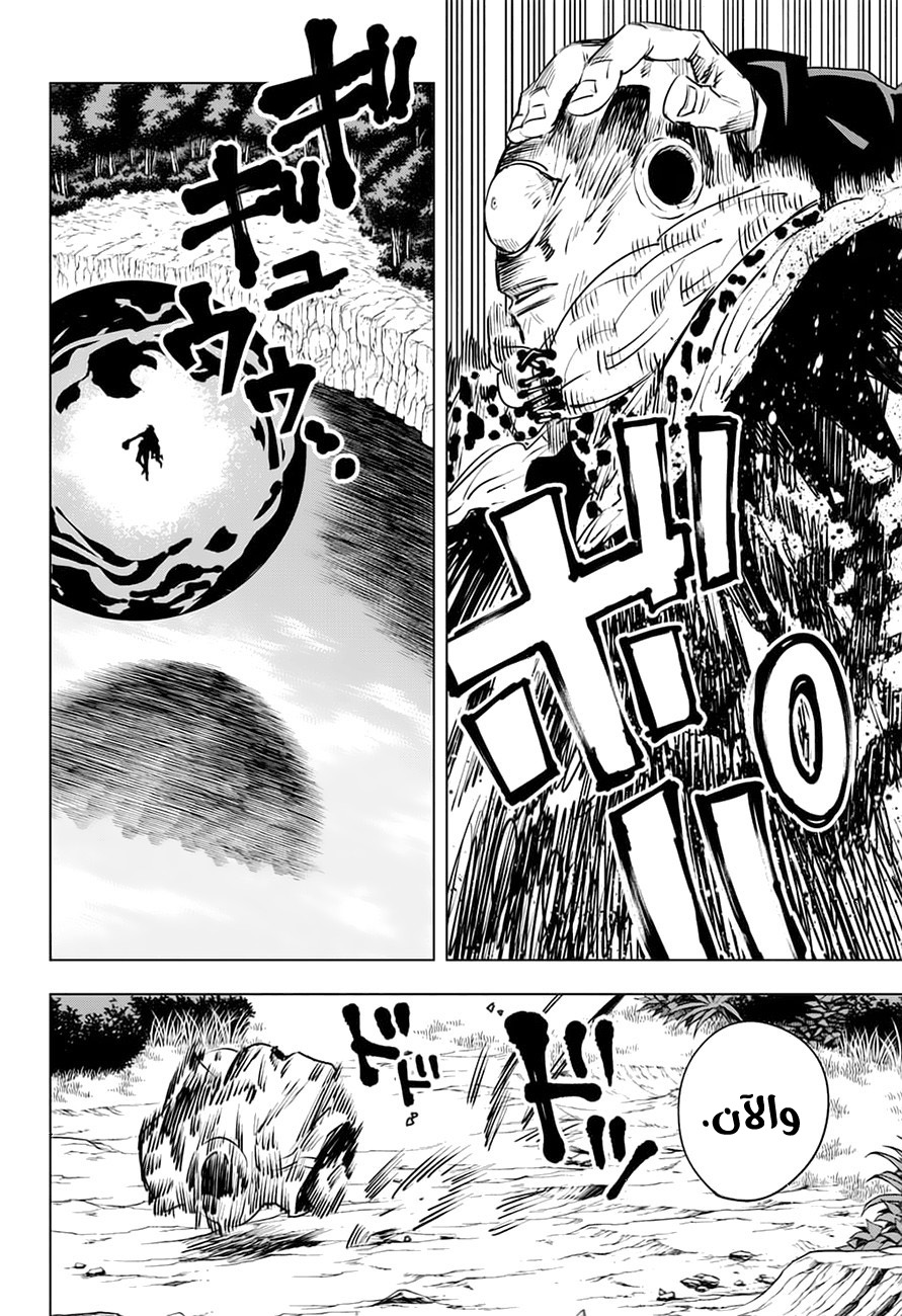 Jujutsu Kaisen: Chapter 15 - Page 17