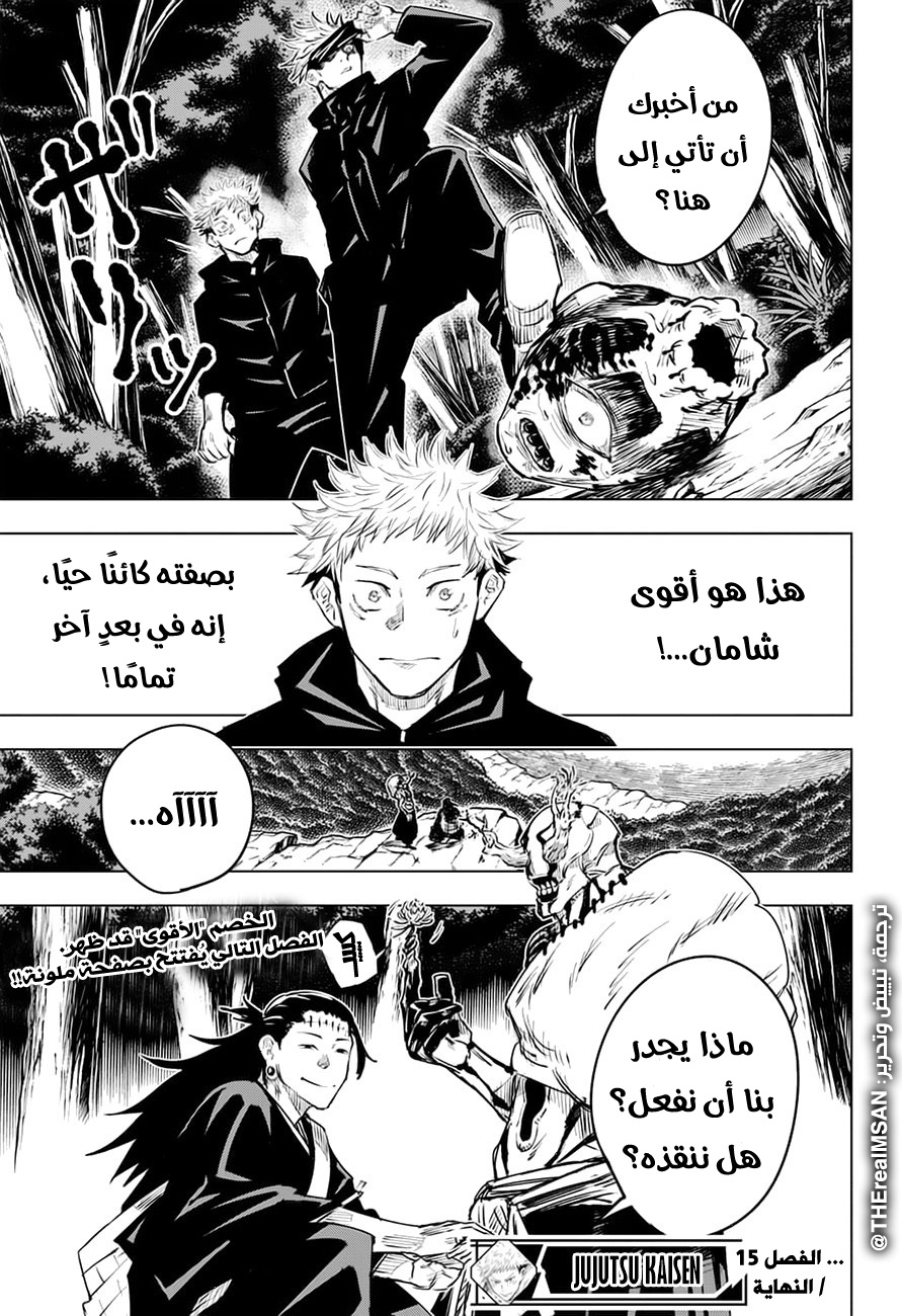 Jujutsu Kaisen: Chapter 15 - Page 18