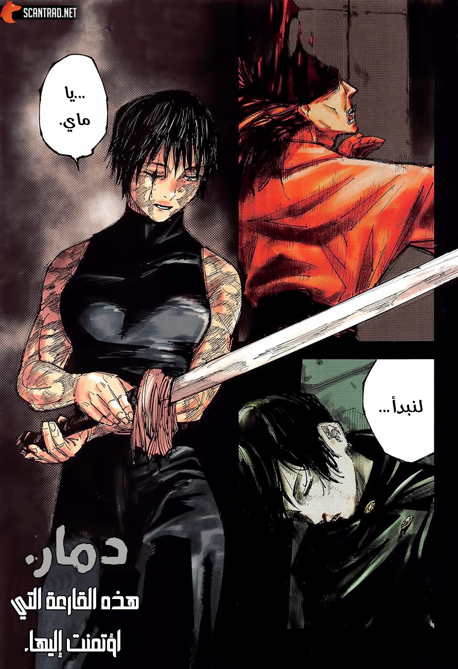 Jujutsu Kaisen: Chapter 150 - Page 2