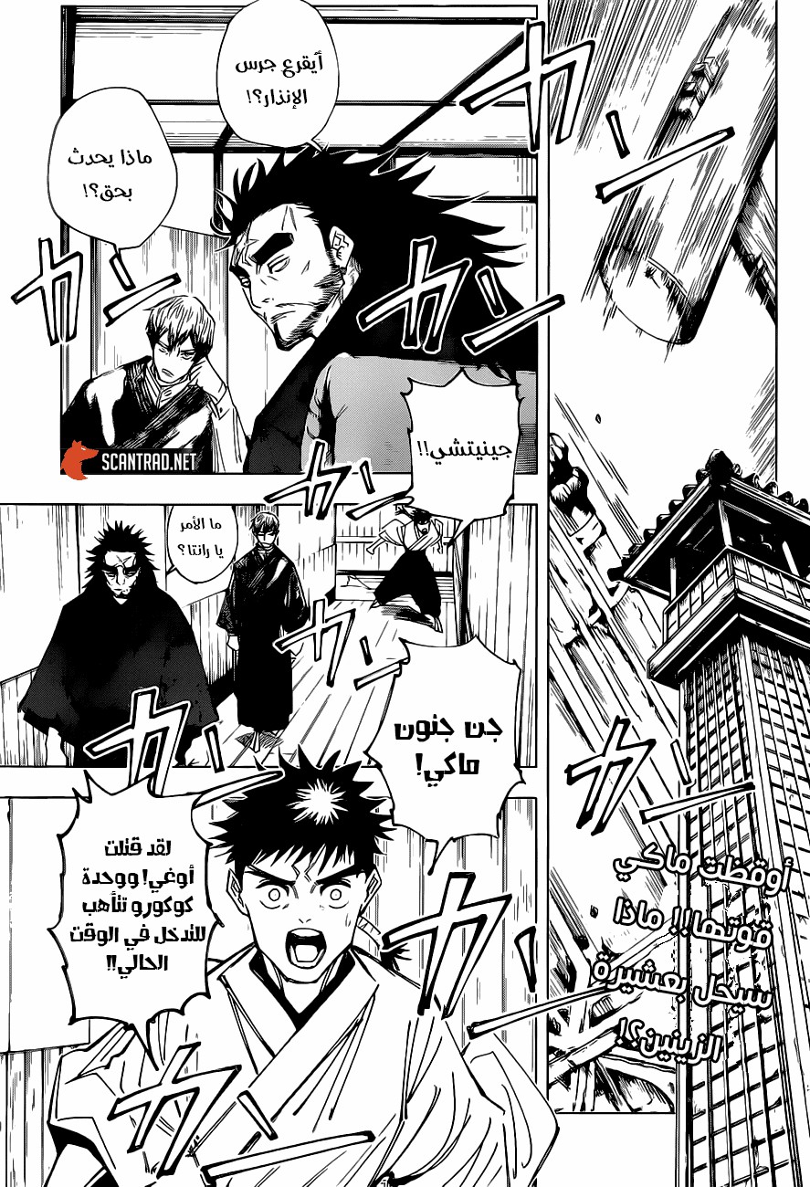 Jujutsu Kaisen: Chapter 150 - Page 4