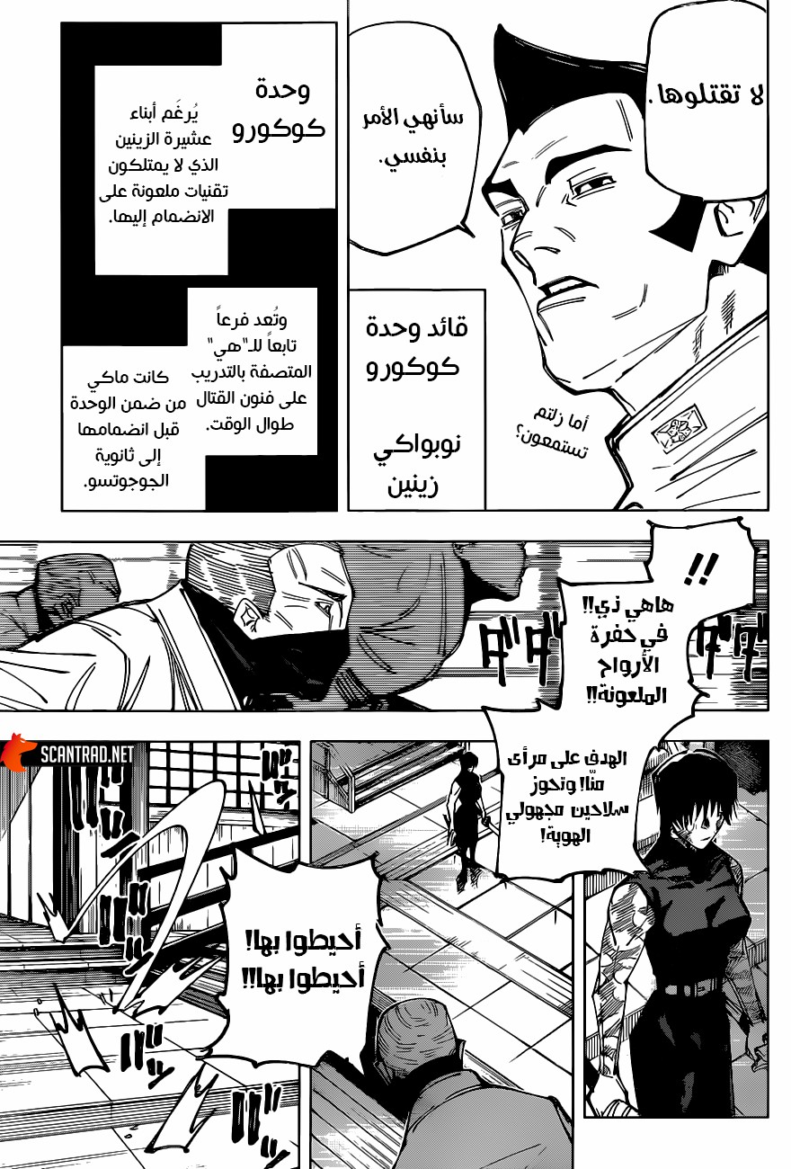 Jujutsu Kaisen: Chapter 150 - Page 6