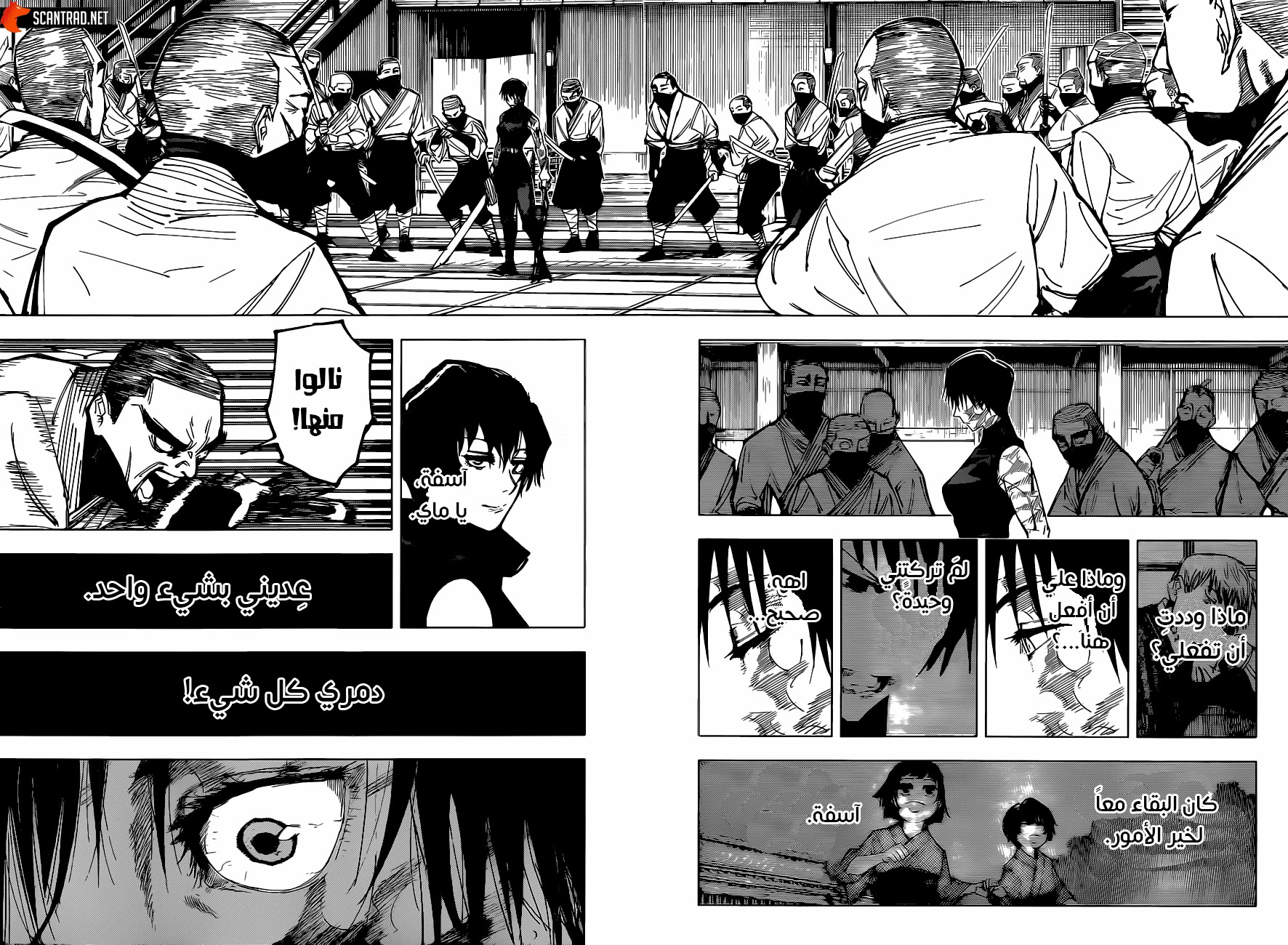 Jujutsu Kaisen: Chapter 150 - Page 7