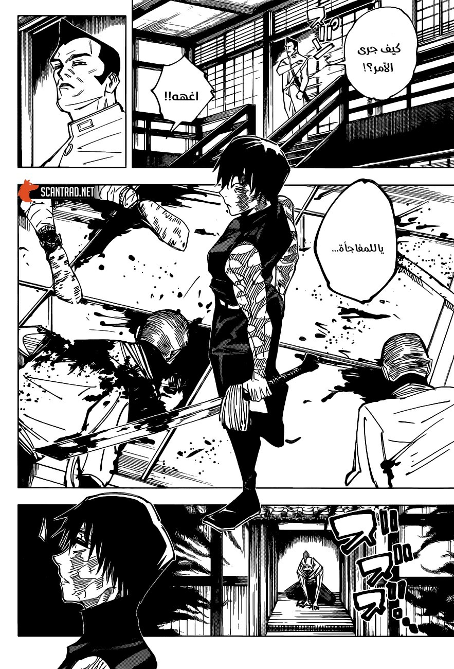 Jujutsu Kaisen: Chapter 150 - Page 12