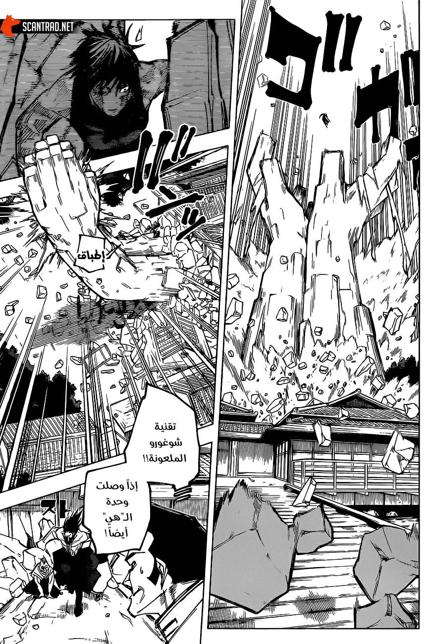 Jujutsu Kaisen: Chapter 150 - Page 13