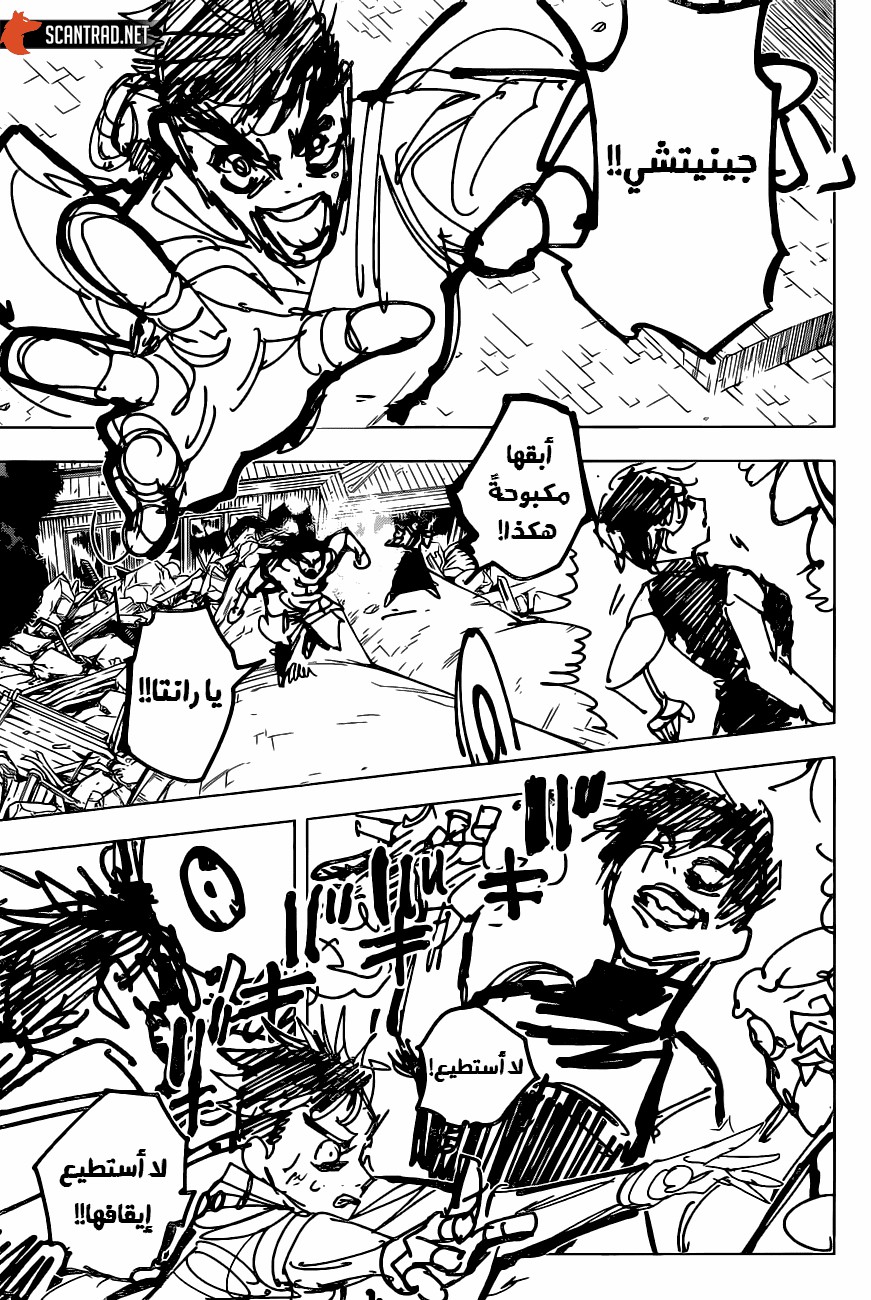 Jujutsu Kaisen: Chapter 150 - Page 17