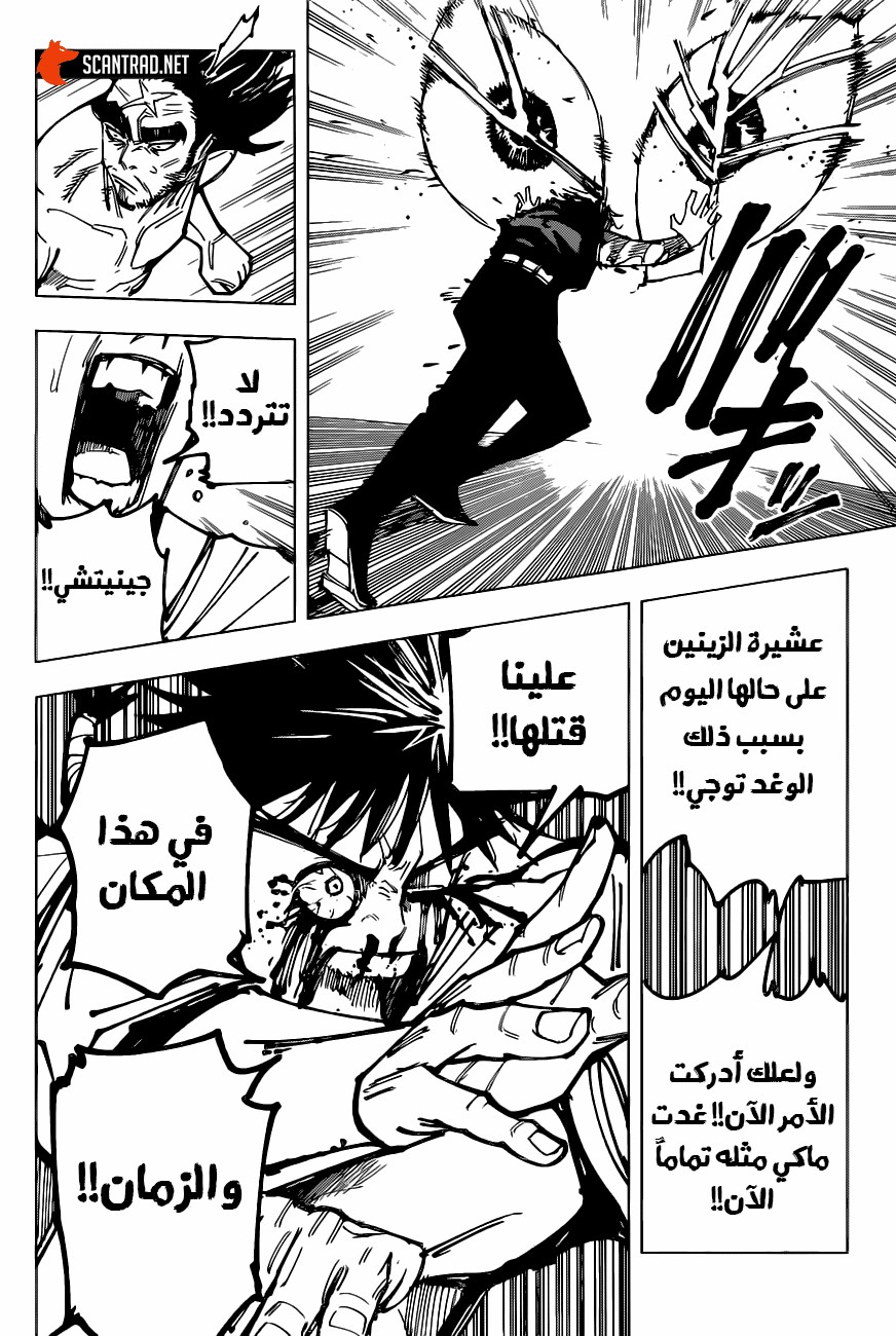 Jujutsu Kaisen: Chapter 150 - Page 18