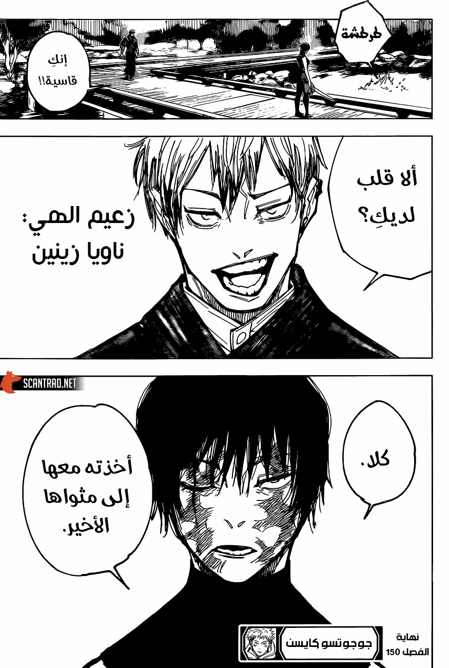 Jujutsu Kaisen: Chapter 150 - Page 21