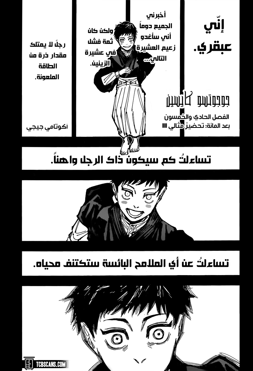 Jujutsu Kaisen: Chapter 151 - Page 2