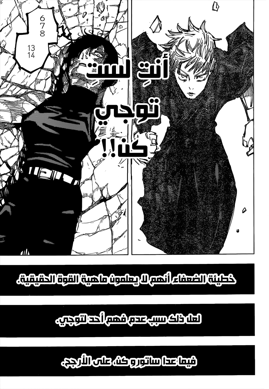 Jujutsu Kaisen: Chapter 151 - Page 7