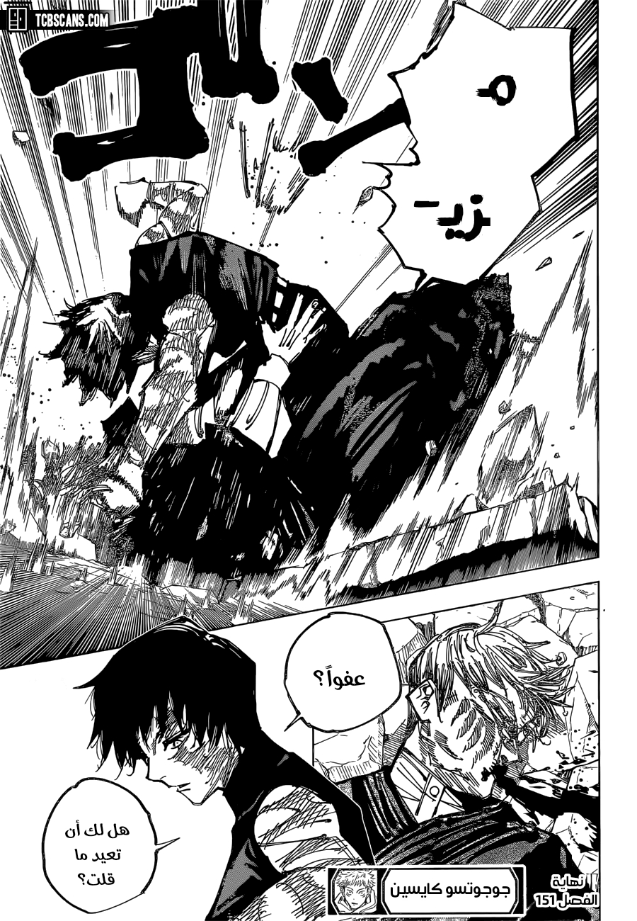 Jujutsu Kaisen: Chapter 151 - Page 17