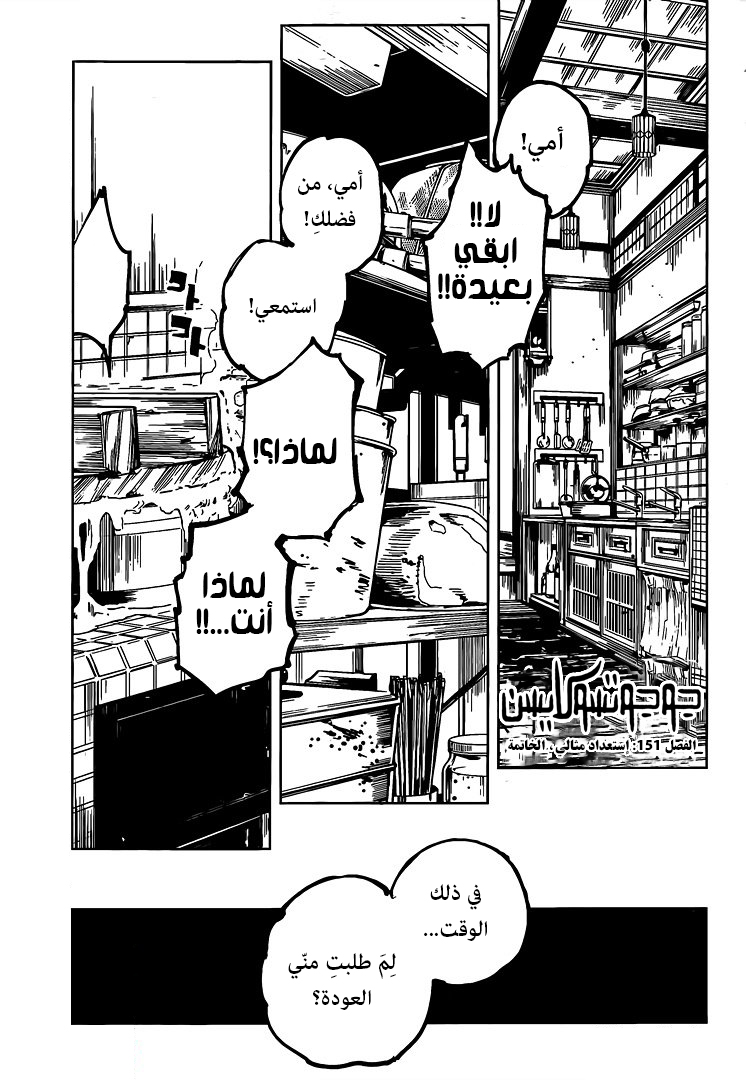 Jujutsu Kaisen: Chapter 152 - Page 2