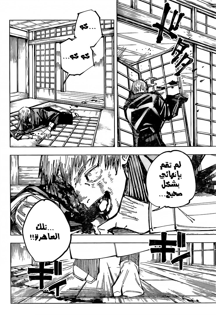 Jujutsu Kaisen: Chapter 152 - Page 5