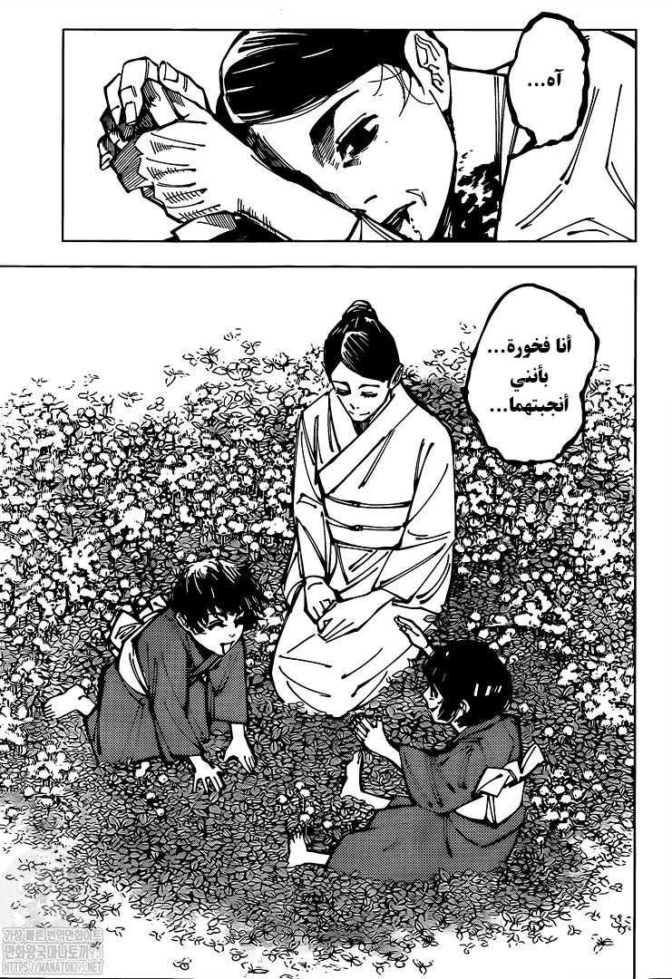 Jujutsu Kaisen: Chapter 152 - Page 8