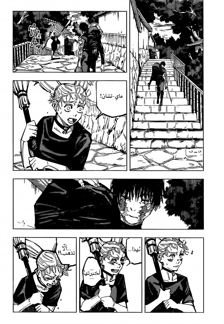 Jujutsu Kaisen: Chapter 152 - Page 9