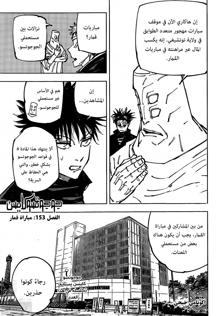 Jujutsu Kaisen: Chapter 153 - Page 2