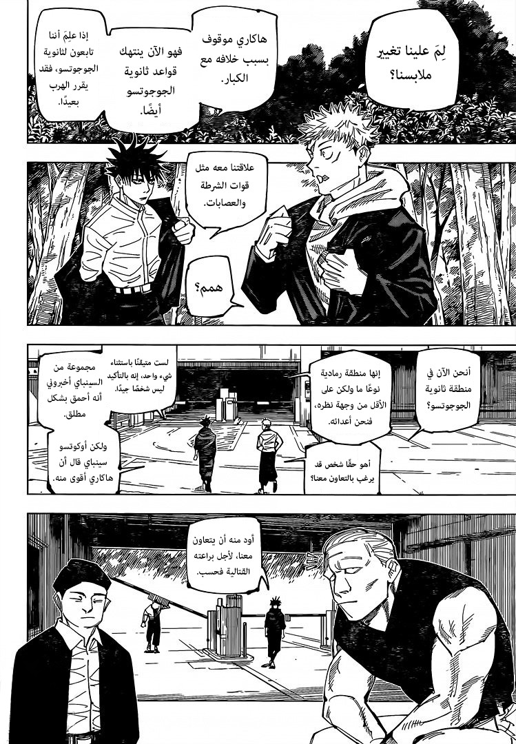 Jujutsu Kaisen: Chapter 153 - Page 3
