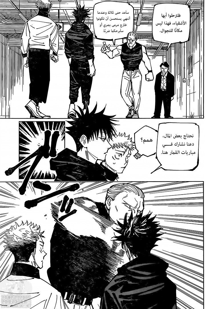 Jujutsu Kaisen: Chapter 153 - Page 4