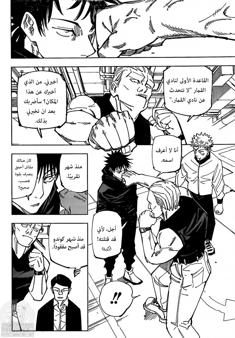 Jujutsu Kaisen: Chapter 153 - Page 5