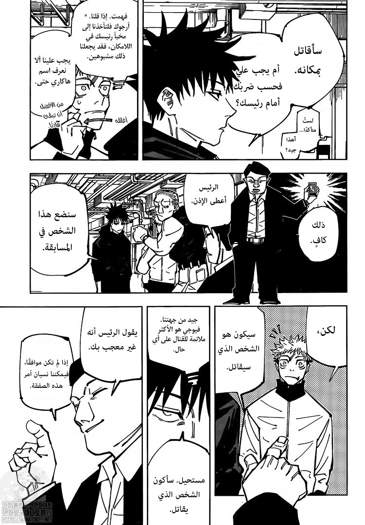 Jujutsu Kaisen: Chapter 153 - Page 6