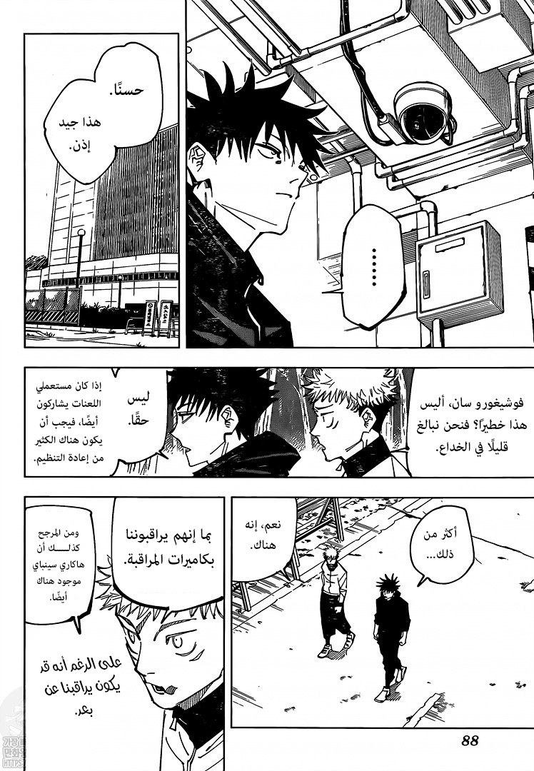 Jujutsu Kaisen: Chapter 153 - Page 7