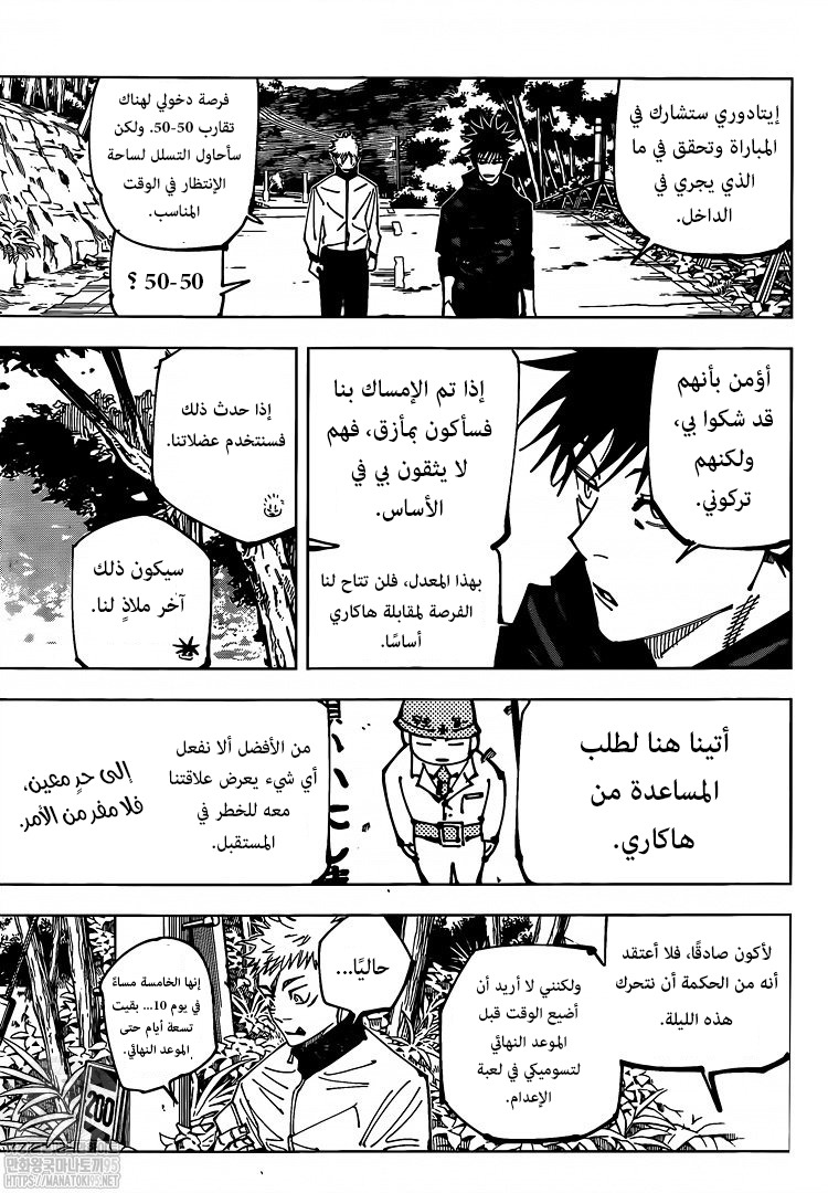 Jujutsu Kaisen: Chapter 153 - Page 8