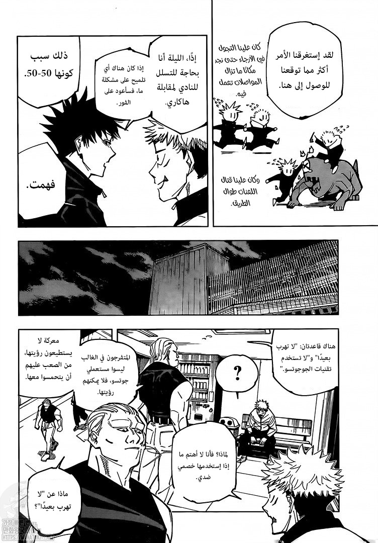 Jujutsu Kaisen: Chapter 153 - Page 9