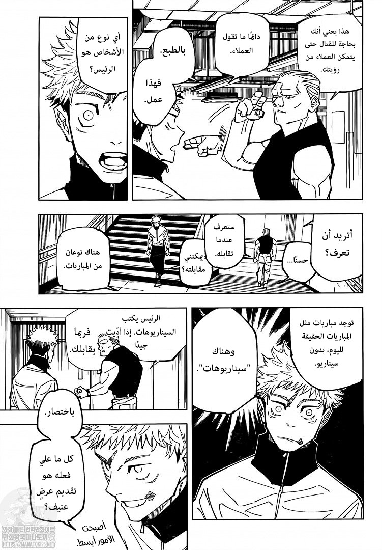 Jujutsu Kaisen: Chapter 153 - Page 10