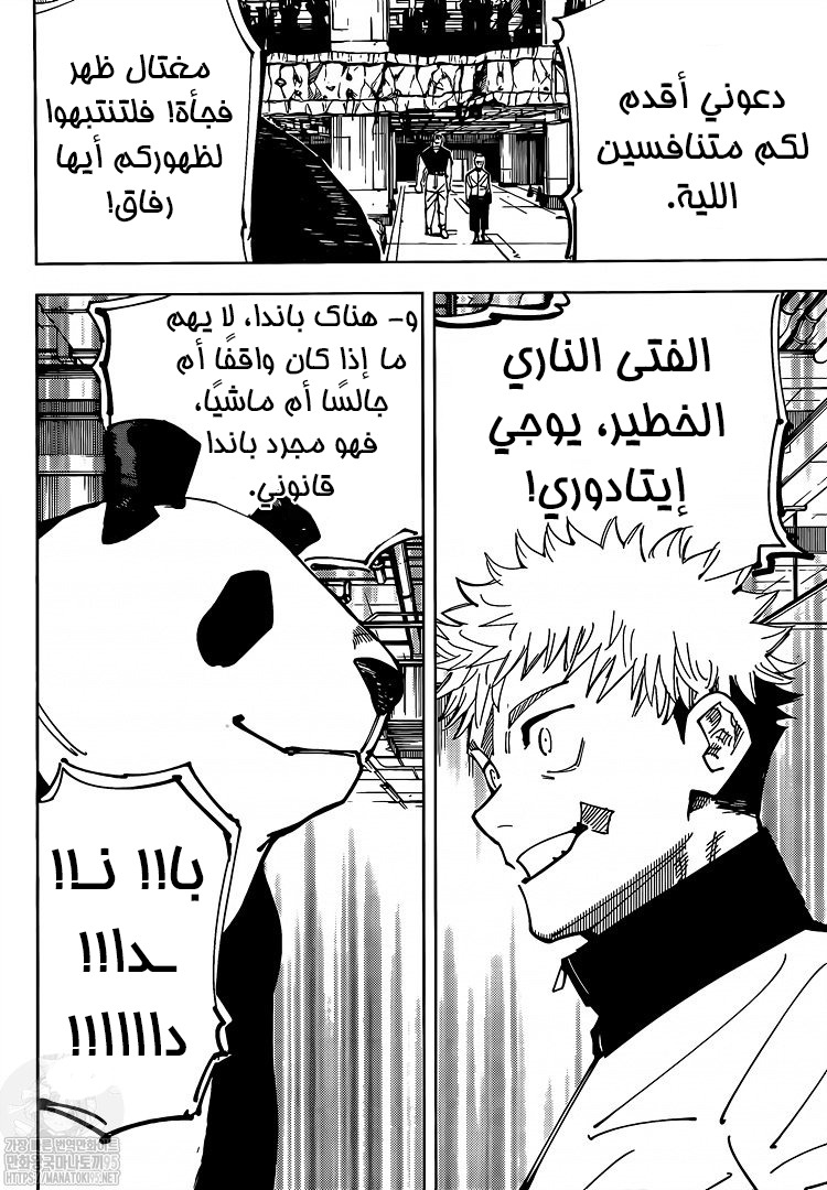 Jujutsu Kaisen: Chapter 153 - Page 12