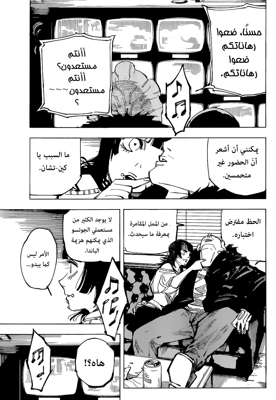 Jujutsu Kaisen: Chapter 153 - Page 13