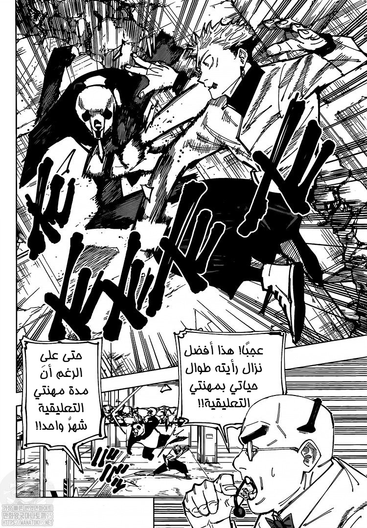 Jujutsu Kaisen: Chapter 153 - Page 14