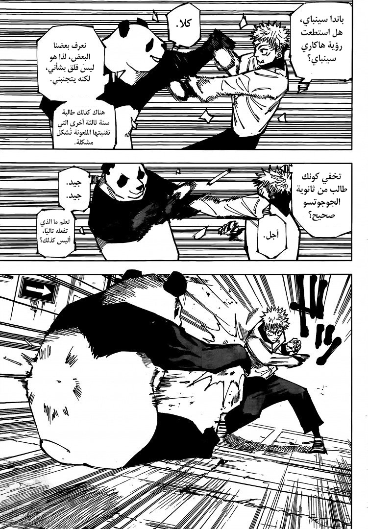 Jujutsu Kaisen: Chapter 153 - Page 15