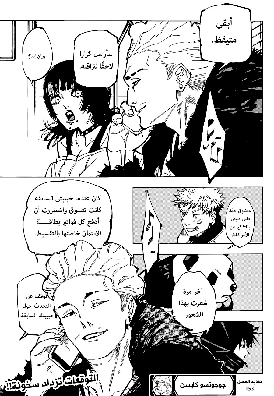 Jujutsu Kaisen: Chapter 153 - Page 19