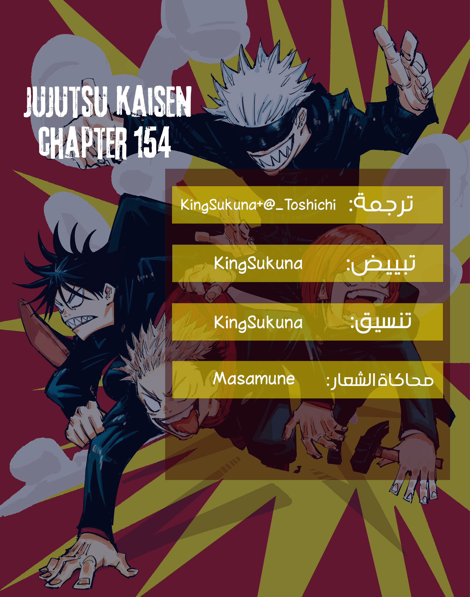 Jujutsu Kaisen: Chapter 154 - Page 1