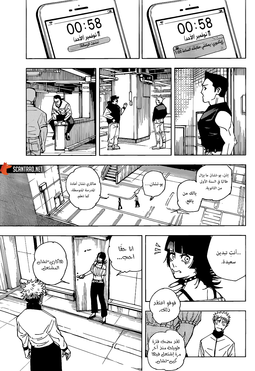 Jujutsu Kaisen: Chapter 154 - Page 6
