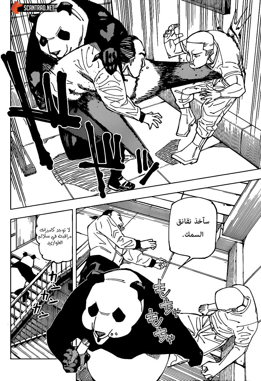 Jujutsu Kaisen: Chapter 154 - Page 11