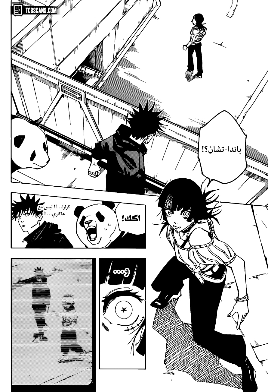 Jujutsu Kaisen: Chapter 154 - Page 13