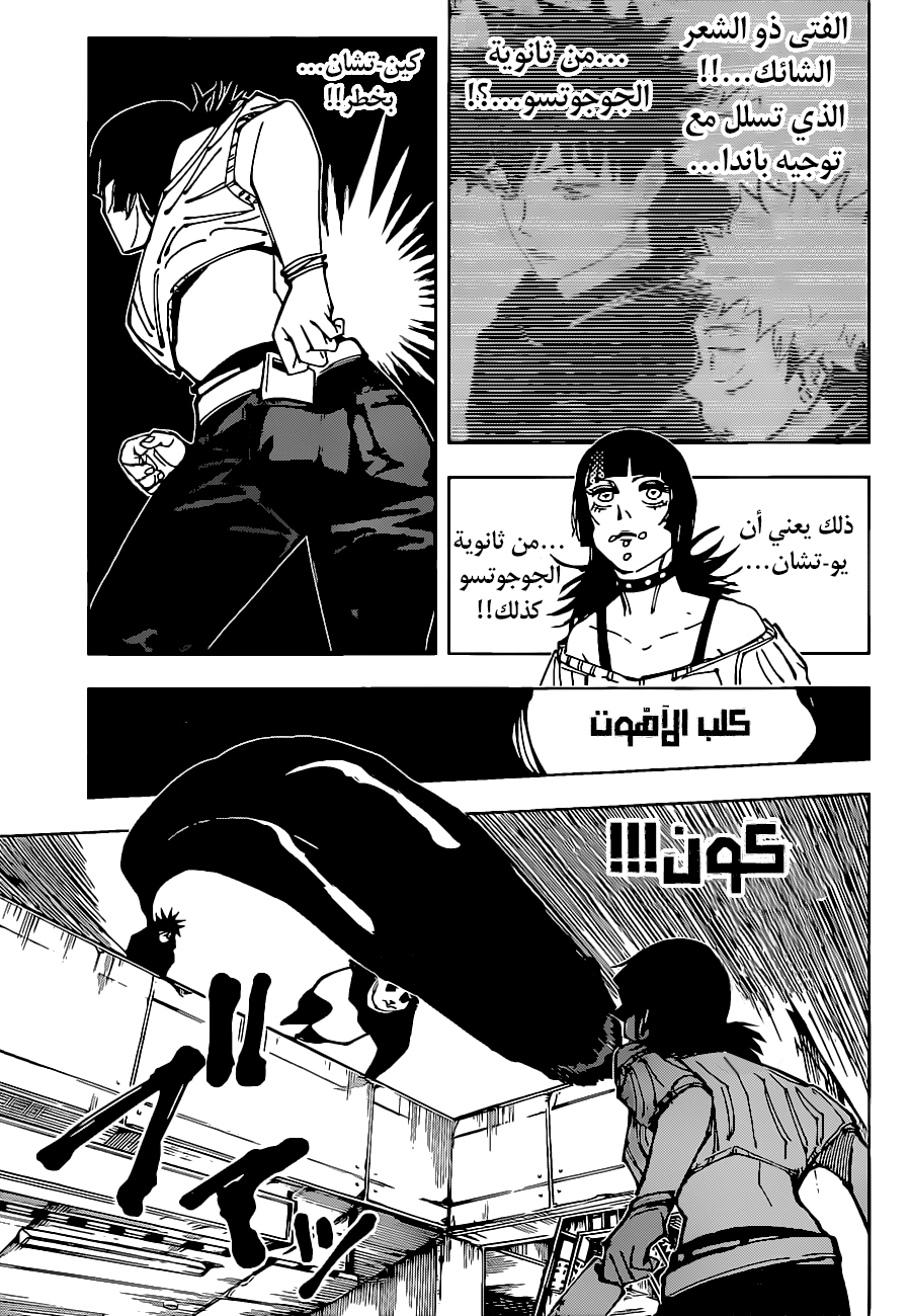 Jujutsu Kaisen: Chapter 154 - Page 14