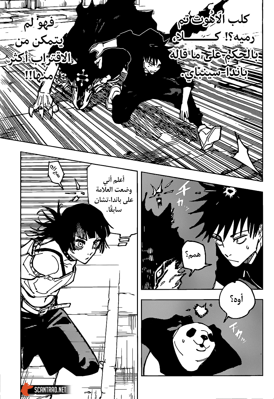 Jujutsu Kaisen: Chapter 154 - Page 16