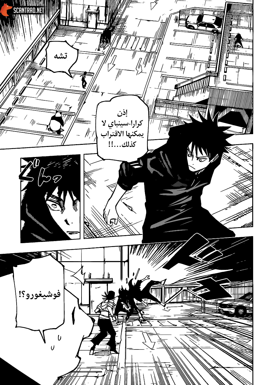 Jujutsu Kaisen: Chapter 154 - Page 18