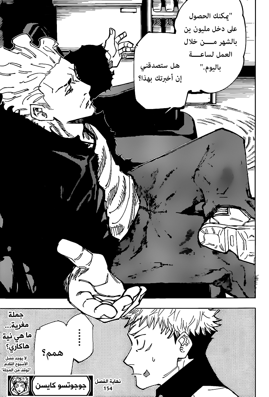 Jujutsu Kaisen: Chapter 154 - Page 20