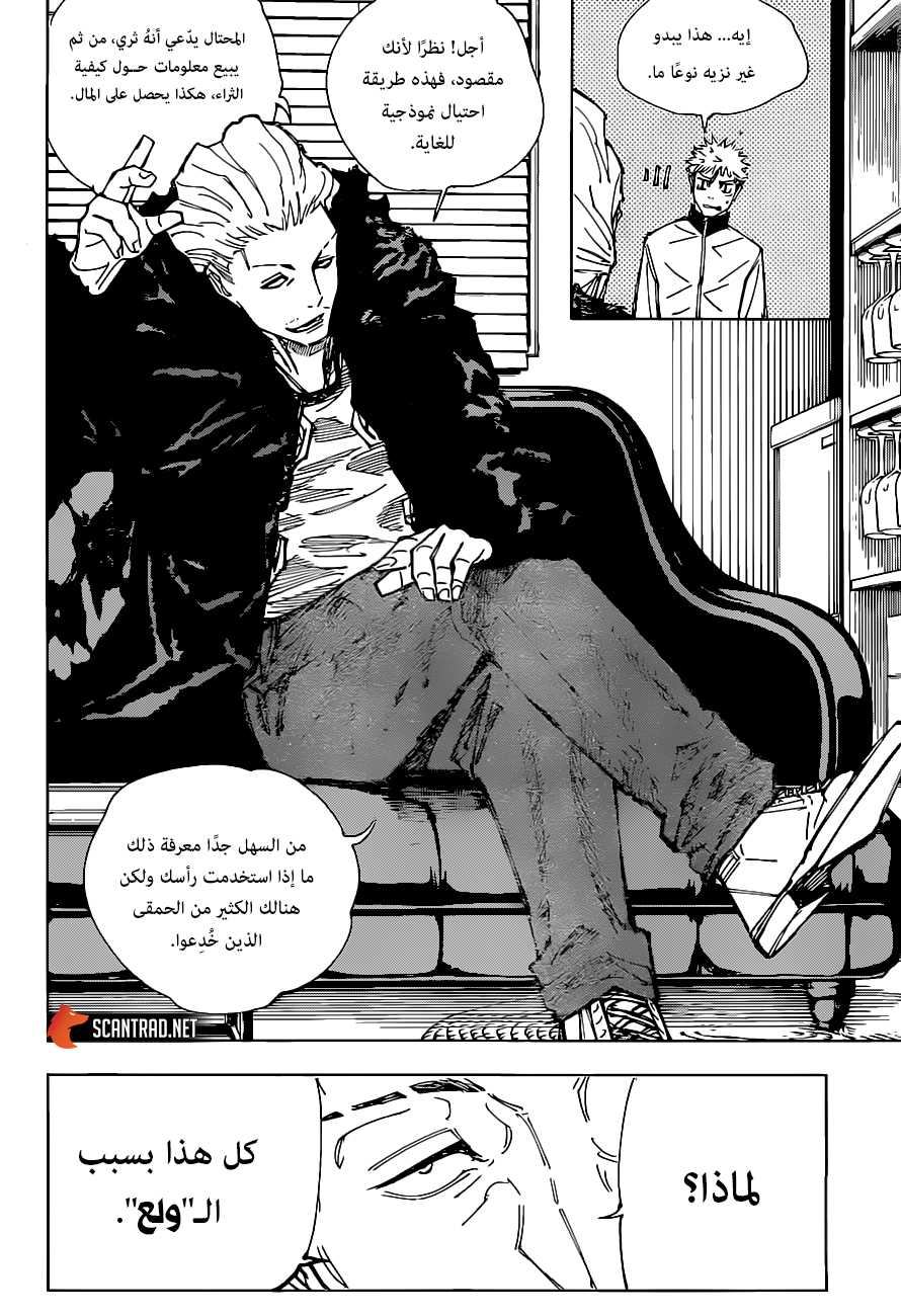 Jujutsu Kaisen: Chapter 155 - Page 3