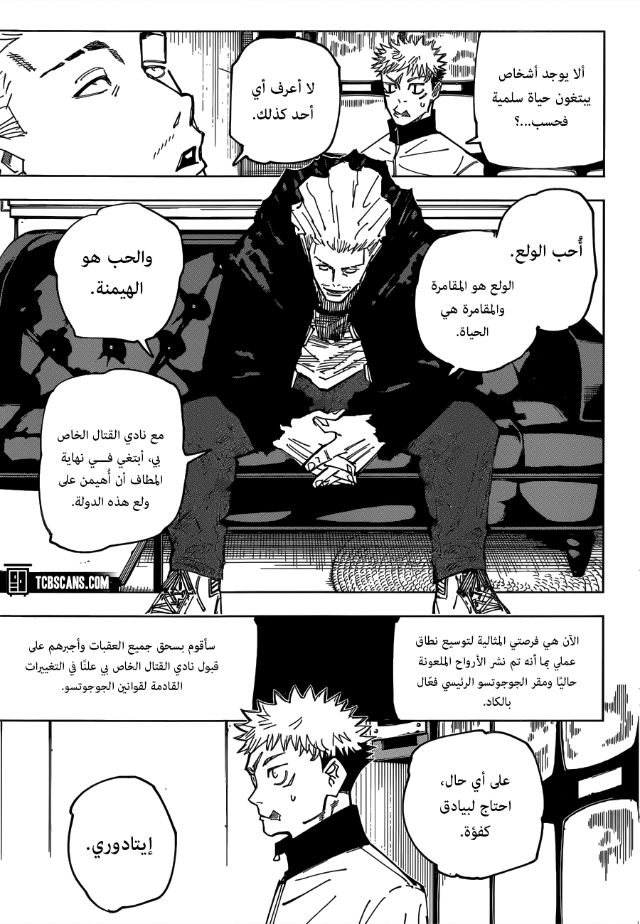 Jujutsu Kaisen: Chapter 155 - Page 6