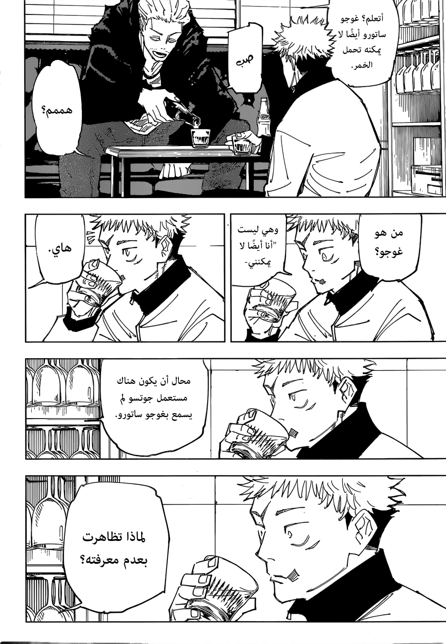 Jujutsu Kaisen: Chapter 155 - Page 9