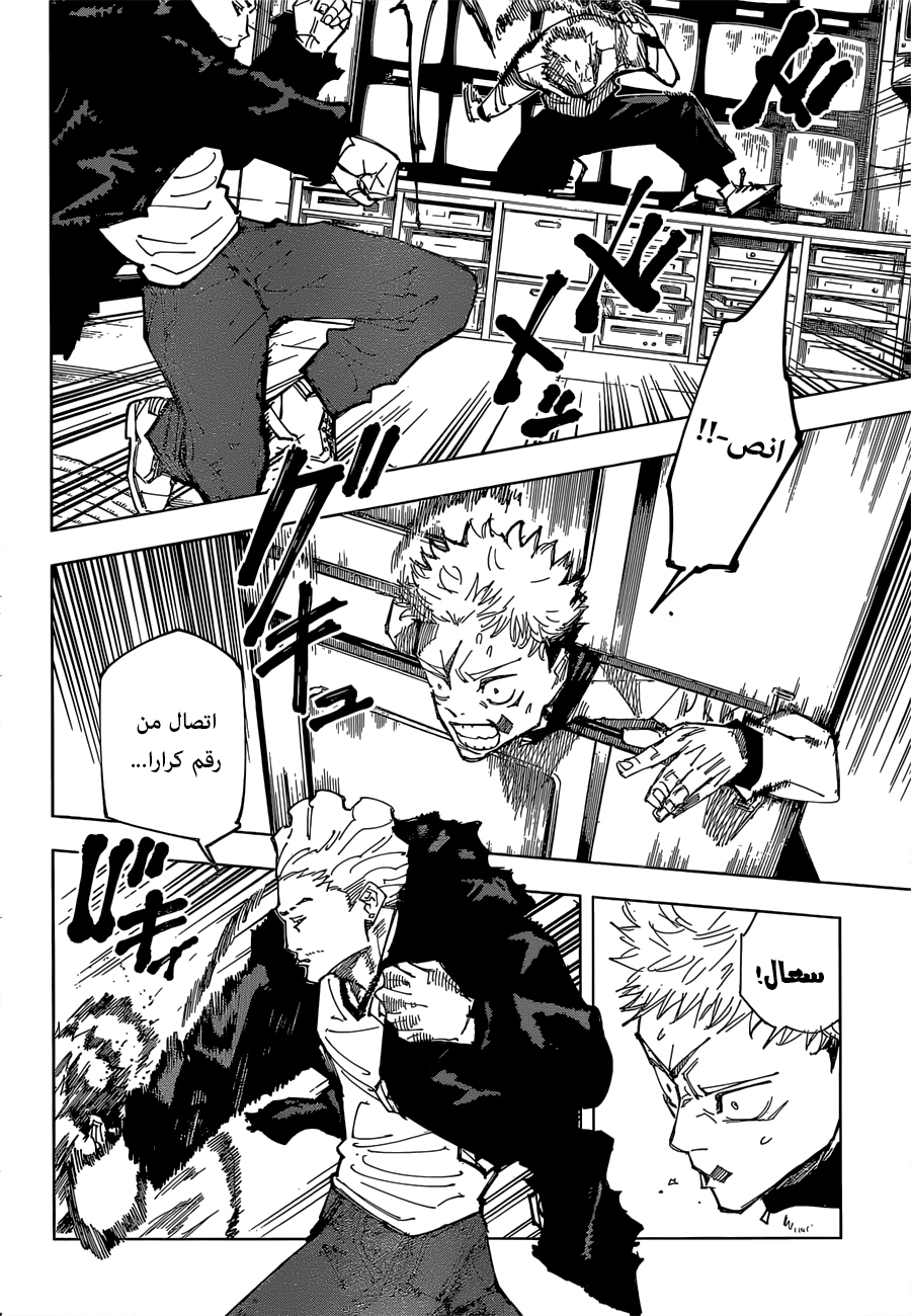 Jujutsu Kaisen: Chapter 155 - Page 13