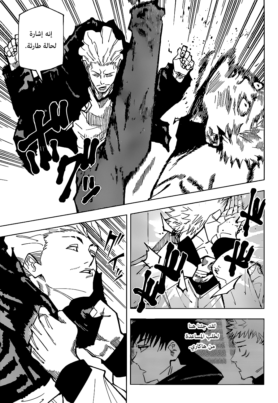 Jujutsu Kaisen: Chapter 155 - Page 14